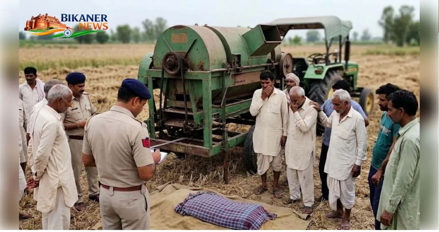 बीकानेर: थ्रेसर मशीन में फंसने से युवक की दर्दनाक मौत, फसल निकालते समय हुआ हादसा