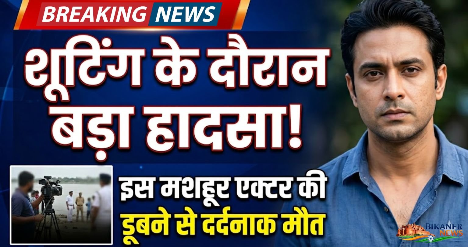 Actor Rahul Passes Away