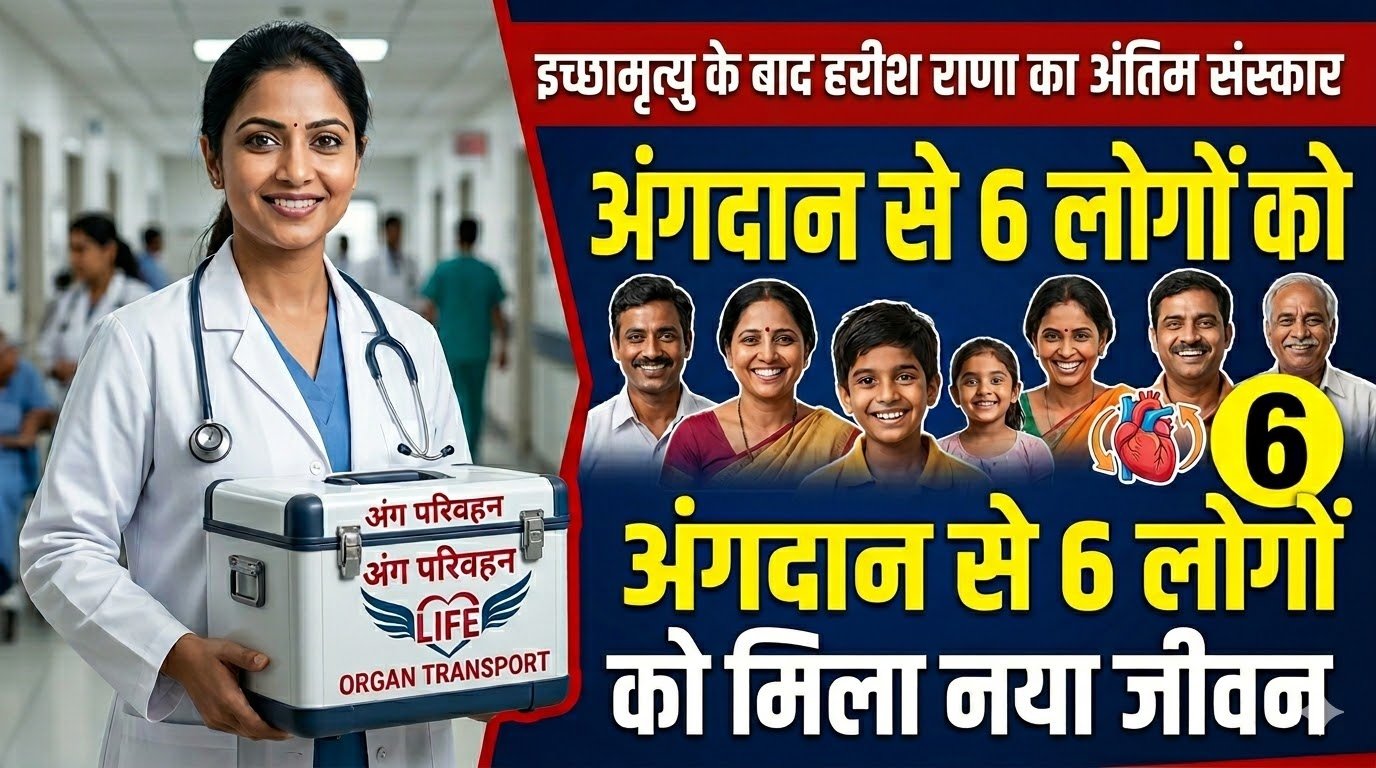 Harish Rana's Funeral Held Following Euthanasia