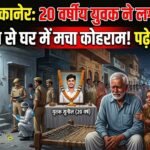 बीकानेर: 20 वर्षीय युवक ने फांसी लगाकर की आत्महत्या, पढ़े खबर