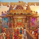 कामदा एकादशी आज: शिववास योग का शुभ संयोग, व्रत-पूजा से पूरी होंगी मनोकामनाएं, बीकानेर में खाटू श्याम मंदिर में विशेष आयोजन