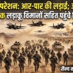 अब जमीनी ऑपरेशन होगी आर-पार की लड़ाई, अमेरीका के 3500 सैनिक लड़ाकू विमानो सहित मिडिल ईस्ट पहुंचे
