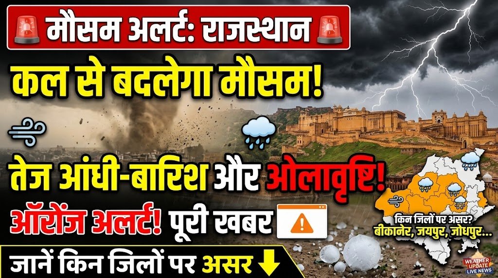 Kal Ka Mausam Update