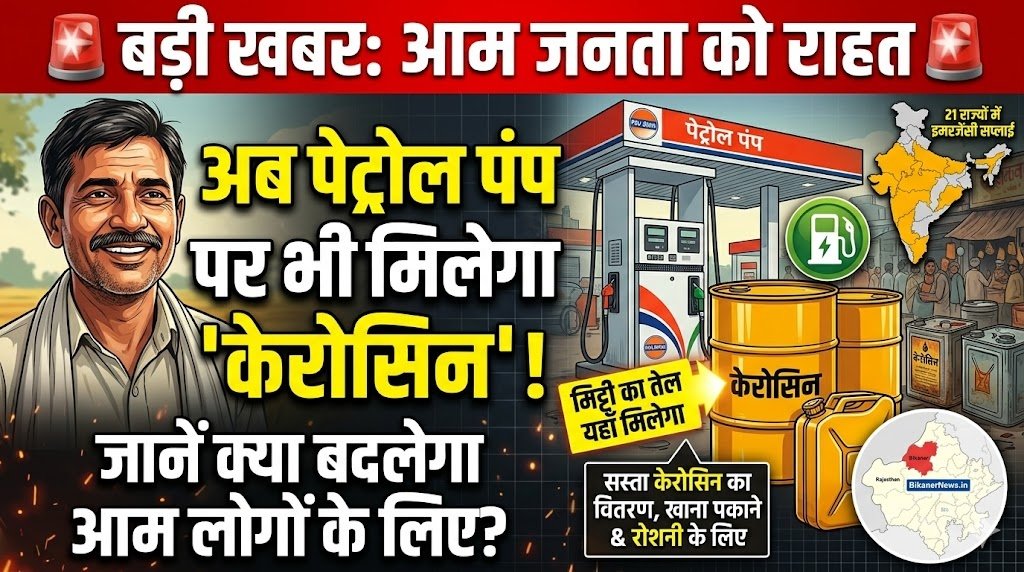 Kerosene Now Available at Petrol Pumps Too