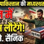 ईरान ने पाकिस्तान की मध्यस्थता ठुकराई,  कहा- अमेरिकी सैनिकों ने ईरान की जमीन पर कदम रखा, तो ताबूत में वापस लौटेंगे