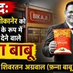 दुखद: नहीं रहे बीकानेर को एक ब्रांड के रूप में पहचान देने वाले “फन्ना बाबू”