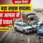 नोखा में बड़ा सड़क हादसा: चार वाहन आपस में भिड़े, कई घायल