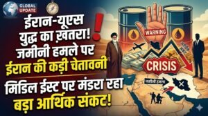 Iran-US War: जमीनी हमले पर ईरान की कड़ी चेतावनी, मिडिल ईस्ट पर मंडरा रहा बड़ा आर्थिक संकट