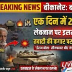 इजराइल ने लेबनान पर दागे गोले, एक दिन में 254 मौतें, ईरान बोला- सीजफायर और जंग साथ नहीं चल सकते