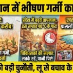 राजस्थान में बढ़ने लगी गर्मी, इस सप्ताह कई शहरों में पारा 40°C के पार संभव