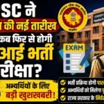RPSC ने घोषित की नई तारीख, जानें कब फिर से होगी एसआई भर्ती परीक्षा?