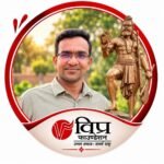विप्र फाउंडेशन : सेवा, संस्कार और सनातन चेतना की सशक्त यात्रा — दिनेश ओझा